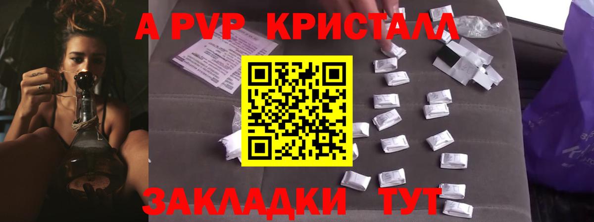 Альфа ПВП Соль  A-PVP Соль  Вход с VPN  Ртищево  Альфа ПВП Соль 