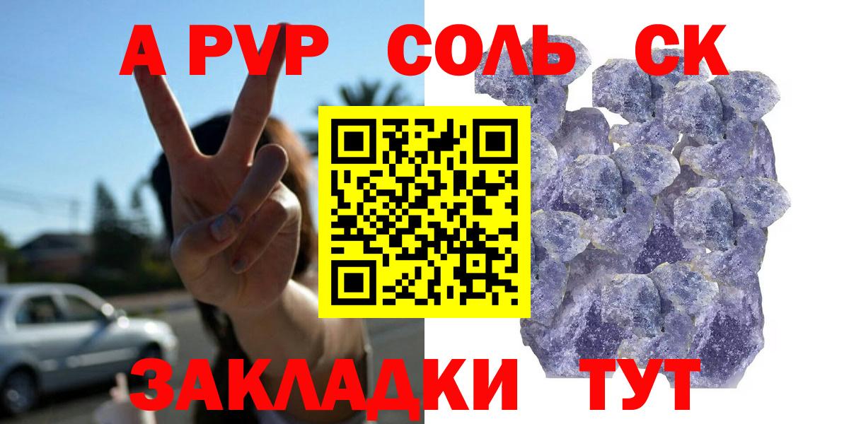 Alpha-PVP Соль Ртищево