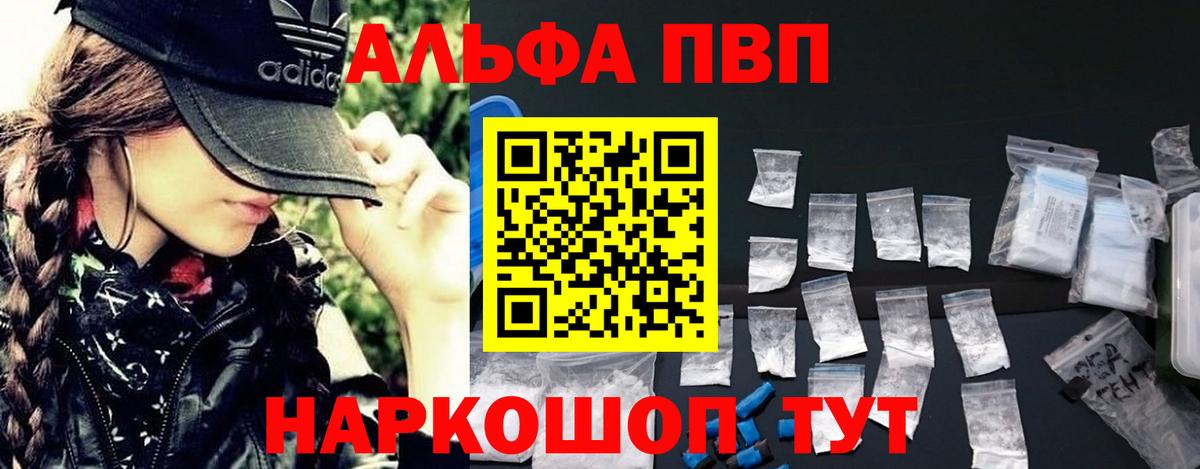 Alpha PVP мука Ртищево