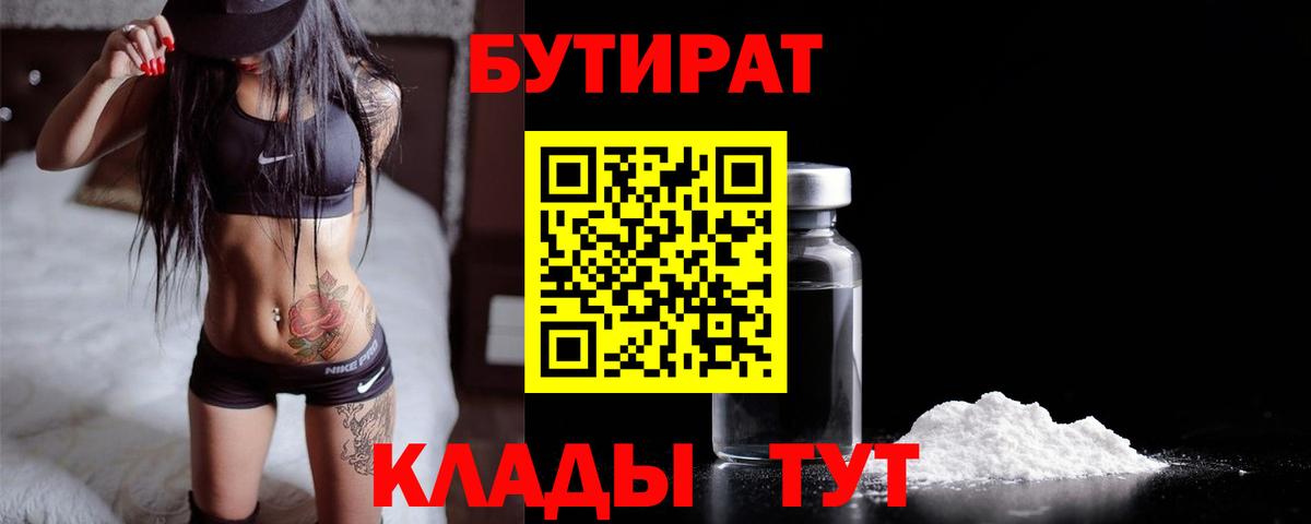 Бутират GHB  Вход с VPN  Ртищево 