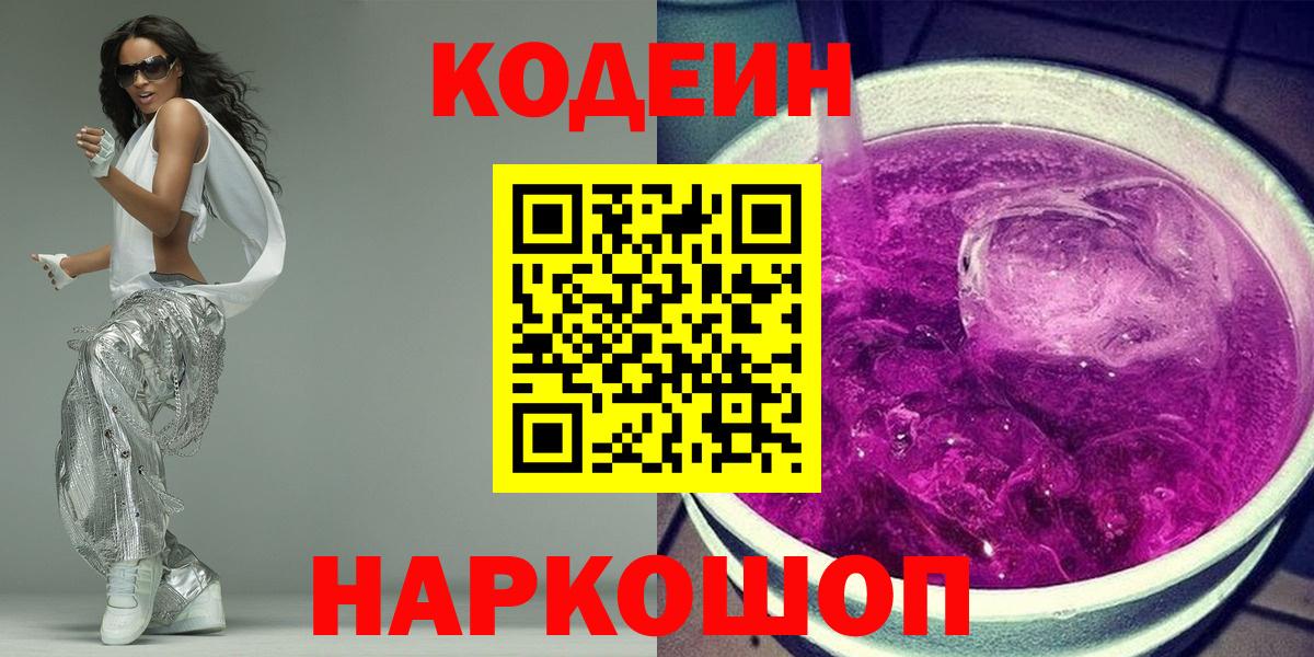 Codein Purple Drank Ртищево
