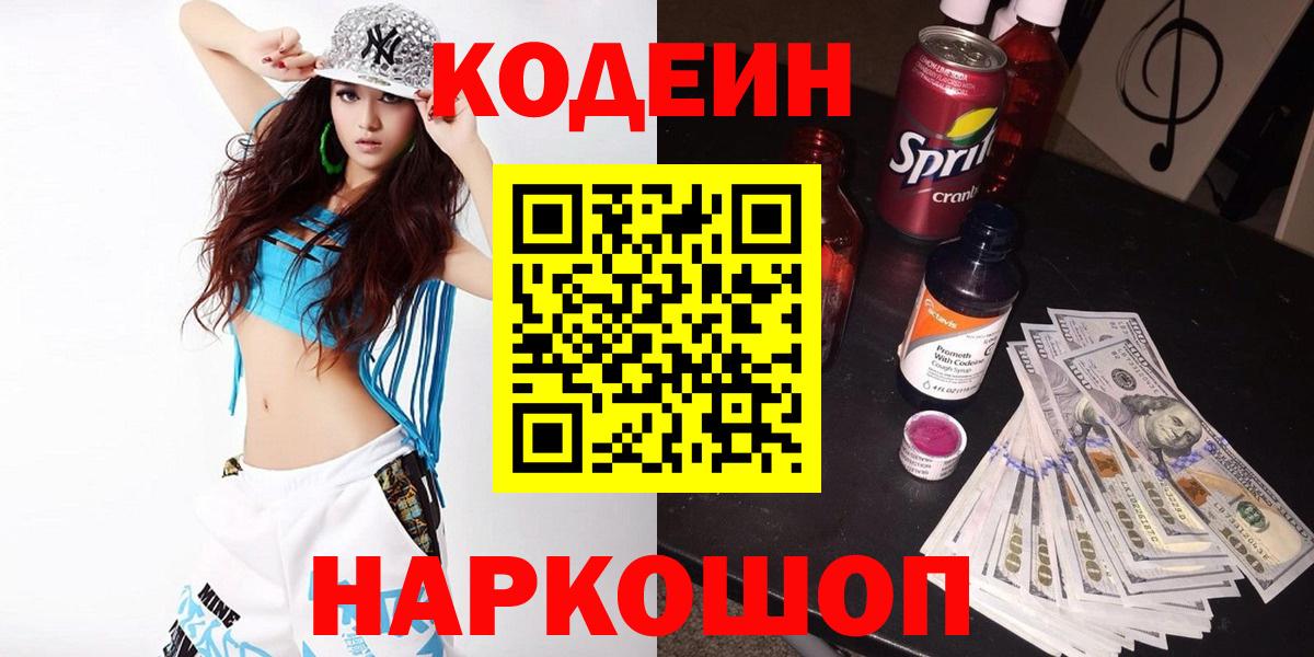 Кодеиновый сироп Lean Purple Drank  Codein Purple Drank  Ртищево 