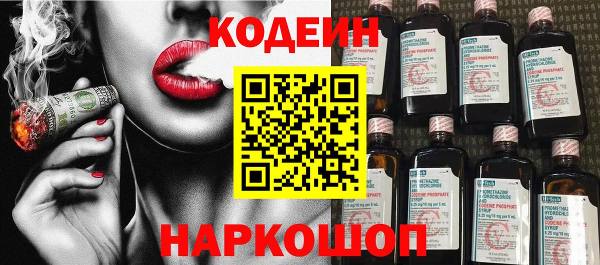 Codein Purple Drank Ртищево