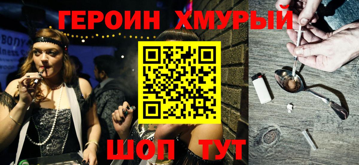 Героин  Героин VHQ  Вход с VPN  Ртищево 