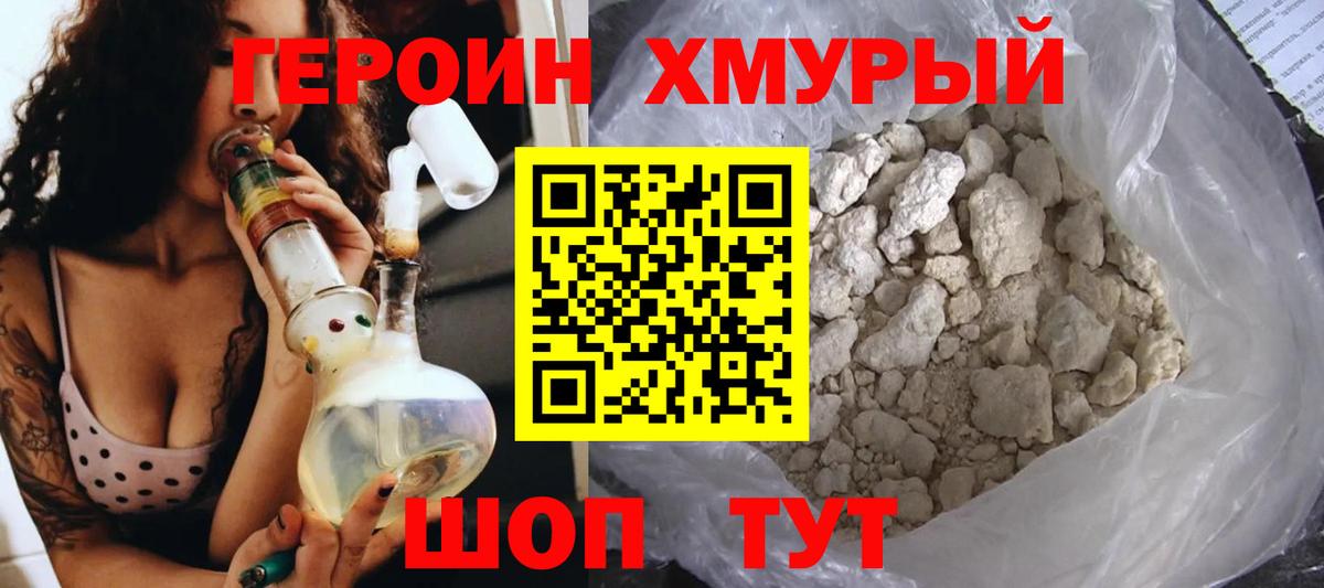 Героин гречка Ртищево