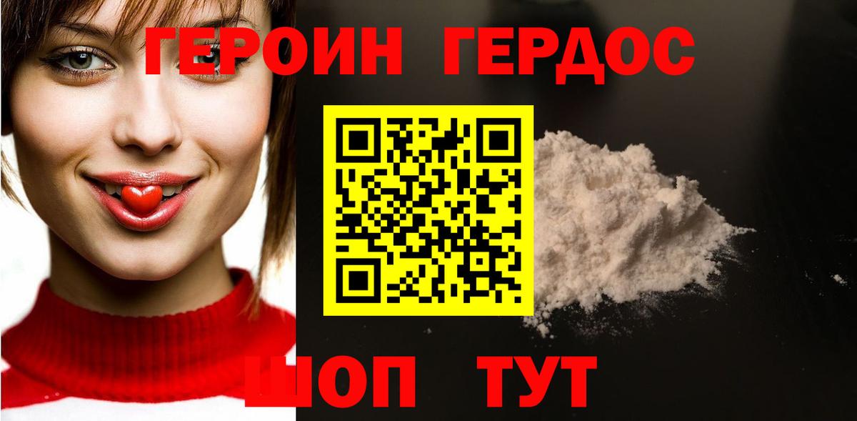 Героин Heroin Ртищево