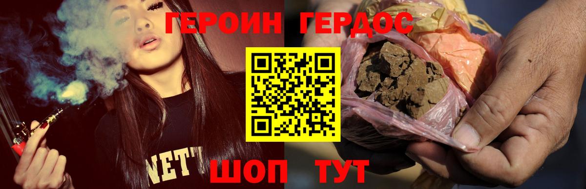 Героин  Ртищево  ГЕРОИН Heroin 