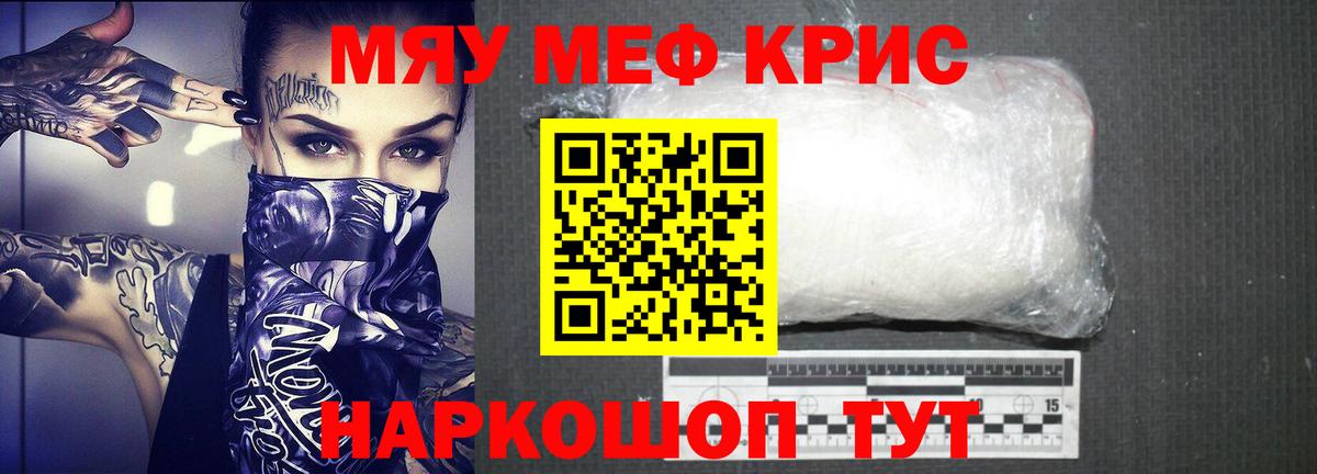 Мефедрон кристаллы Ртищево