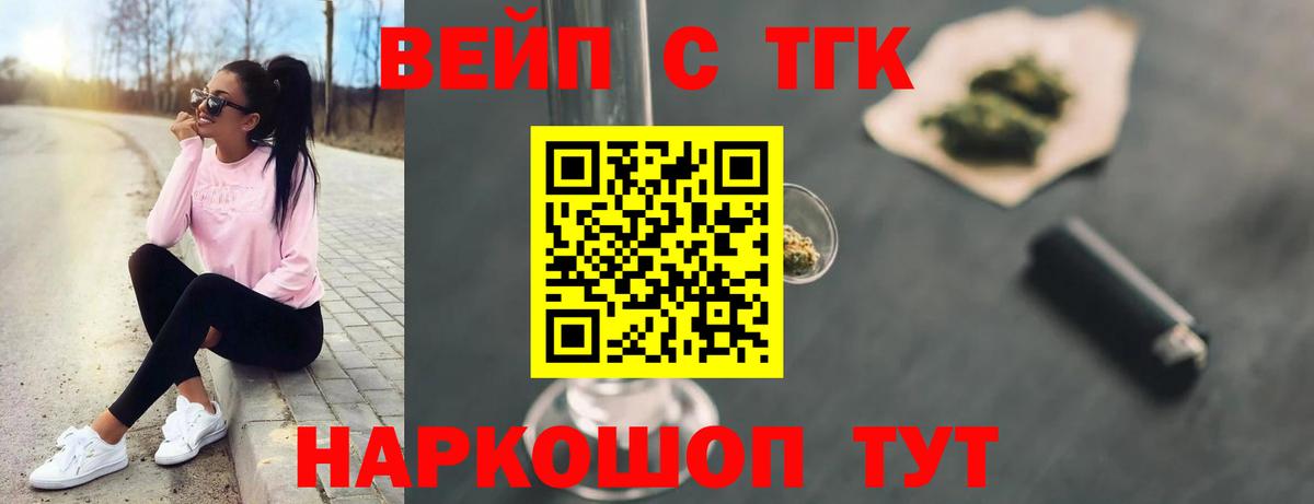 ТГК вейп с тгк Ртищево